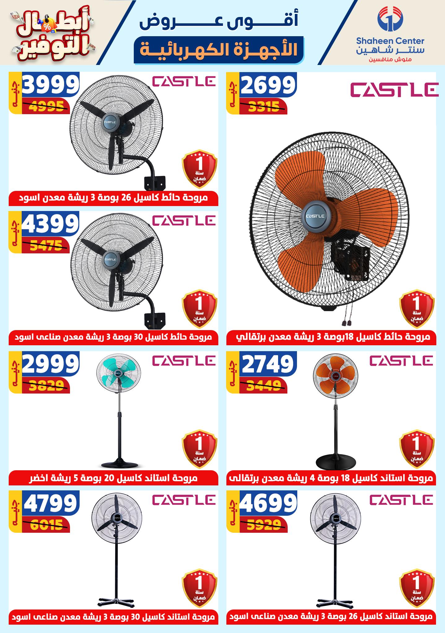 shaheen-center offers from 17oct to 23oct 2024 عروض سنتر شاهين من 17 أكتوبر حتى 23 أكتوبر 2024 صفحة رقم 119